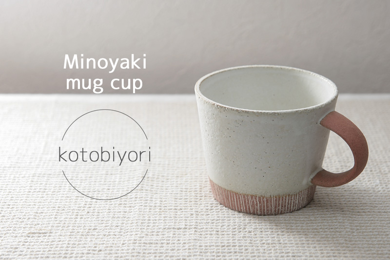 ソイミルク マグカップ 美濃焼 陶器 カフェ | ことびより